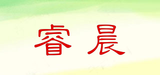 睿晨品牌logo