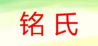 MING/铭氏品牌logo