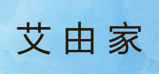 艾由家品牌logo