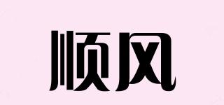 CuttySark/顺风品牌logo