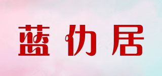 蓝仂居品牌logo