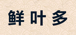 鲜叶多品牌logo
