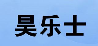 昊乐士品牌logo