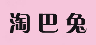 淘巴兔品牌logo