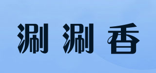 涮涮香品牌logo