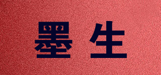 墨生品牌logo