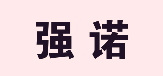 强诺品牌logo