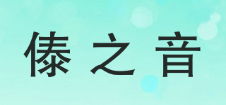傣之音品牌logo