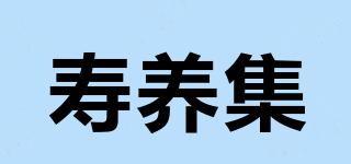 寿养集品牌logo