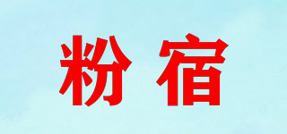 粉宿品牌logo
