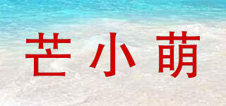 芒小萌品牌logo