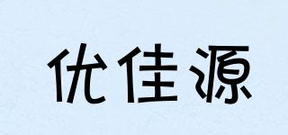 UJU/优佳源品牌logo