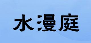 水漫庭品牌logo