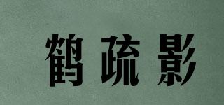 鹤疏影品牌logo