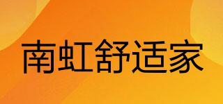 NANHONGCOMFORTABLEHOME/南虹舒适家品牌logo