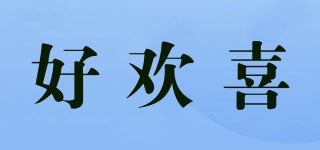 GREATJOY/好欢喜品牌logo
