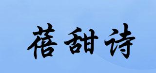 蓓甜诗品牌logo