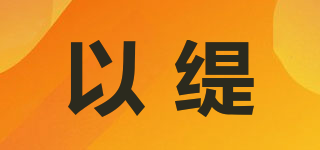 ISSATTVS/以缇品牌logo