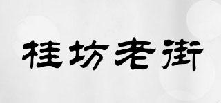 桂坊老街品牌logo