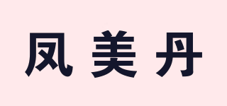凤美丹品牌logo