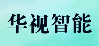 华视智能品牌logo