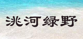 洮河绿野品牌logo