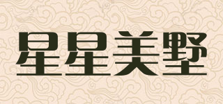 星星美墅品牌logo