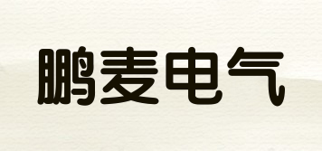 PM/鹏麦电气品牌logo