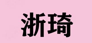 浙琦品牌logo
