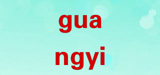 guangyi品牌logo