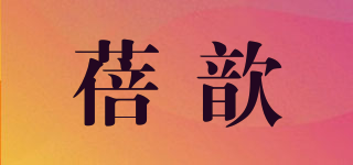 蓓歆品牌logo