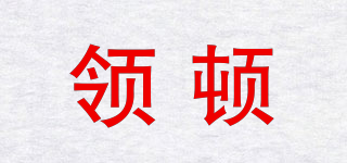 LENTHEM/领顿品牌logo