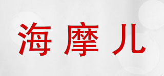 海摩儿品牌logo