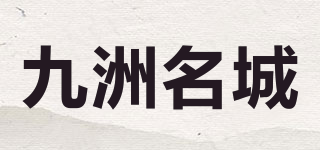 九洲名城 JIUZHOUMINGCHENG品牌logo