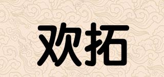 HRNTOOR/欢拓品牌logo
