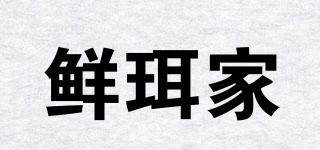 鲜珥家品牌logo