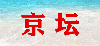 京坛品牌logo