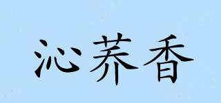 沁荞香品牌logo