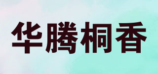 华腾桐香品牌logo