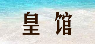 HKOIMZEN/皇馆品牌logo