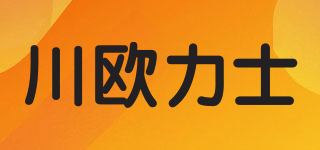Accossato/川欧力士品牌logo