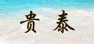 GVEITARL/贵泰品牌logo