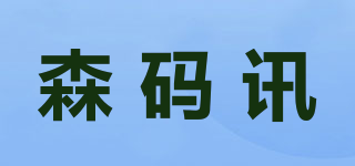 senmaxu/森码讯品牌logo