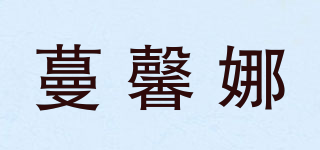 蔓馨娜品牌logo