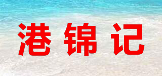 港锦记品牌logo