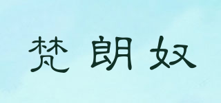 梵朗奴品牌logo