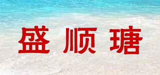 盛顺瑭品牌logo