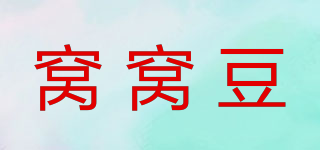 窝窝豆品牌logo