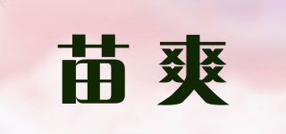 苗爽品牌logo