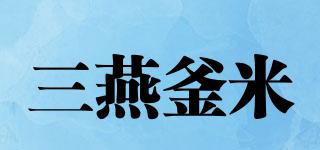 三燕釜米品牌logo